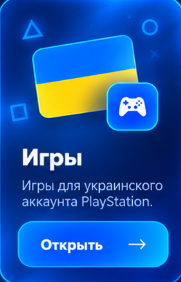Игры Украина