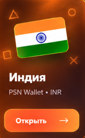 PSN Индия